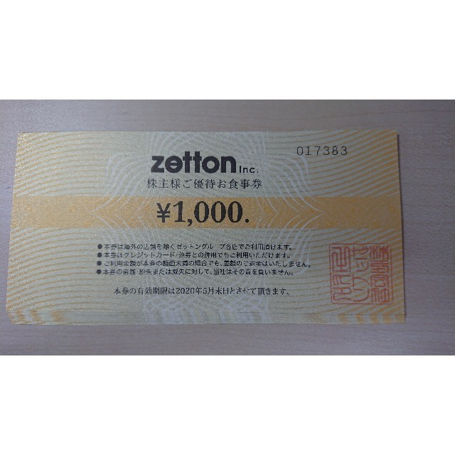 ゼットン Zetton 株主優待券 9000円分 送料無料の通販 by shop｜ラクマ