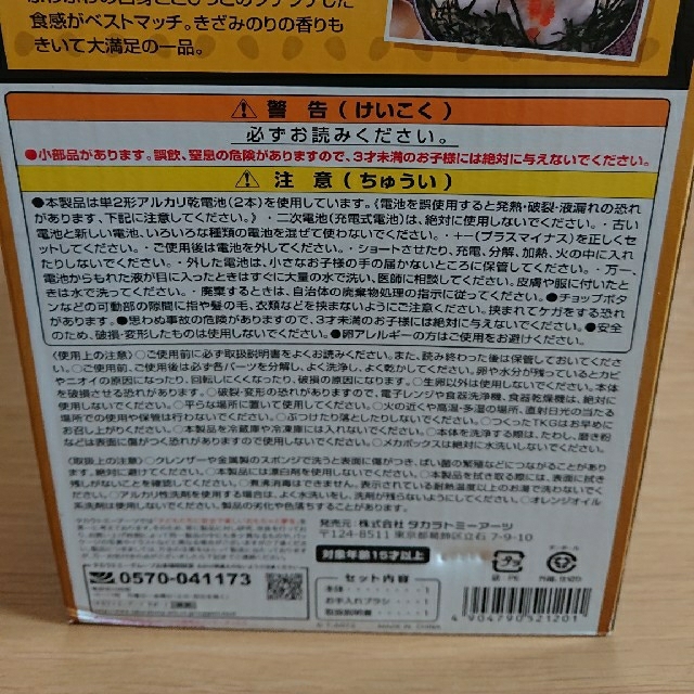 Takara Tomy(タカラトミー)のタカラトミーアーツ 究極のTKG インテリア/住まい/日用品のキッチン/食器(調理道具/製菓道具)の商品写真