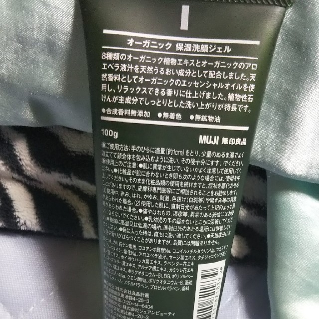 MUJI (無印良品)(ムジルシリョウヒン)の無印良品 オーガニック 保湿洗顔ジェル コスメ/美容のスキンケア/基礎化粧品(洗顔料)の商品写真