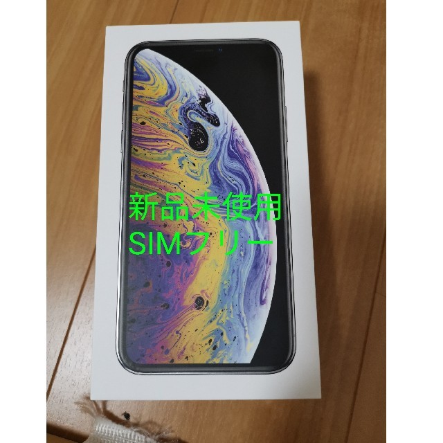 iPhone - 新品未使用　iPhoneXS 64GB (スペースグレイ)　SIMフリー