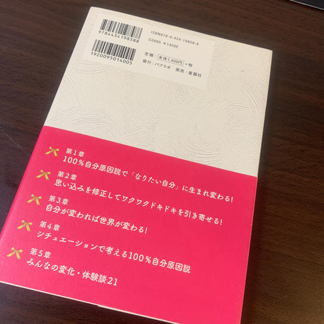 宝島社(タカラジマシャ)の秋山まりあ 100%自分原因説 図解版&ワークブックセット エンタメ/ホビーの本(ノンフィクション/教養)の商品写真