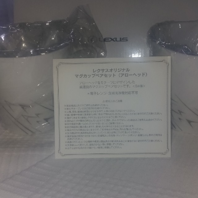 トヨタ(トヨタ)のレクサス　マグカップ　ペアセット エンタメ/ホビーのコレクション(ノベルティグッズ)の商品写真