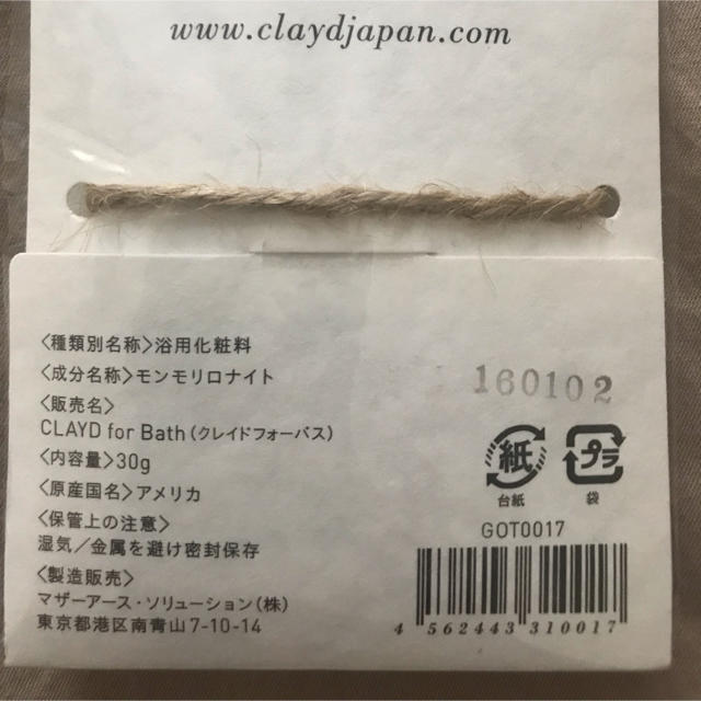 BARNEYS NEW YORK(バーニーズニューヨーク)のクレイドフォーバス 浴用化粧料 クレイド CLAYD コスメ/美容のボディケア(入浴剤/バスソルト)の商品写真