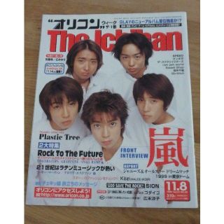 嵐デビュー当時の雑誌オリコン、です。の通販 by kazuming1126's ...