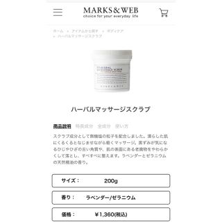 マークスアンドウェブ(MARKS&WEB)のHERBAL MASSAGE SCRUB BP(ボディスクラブ)