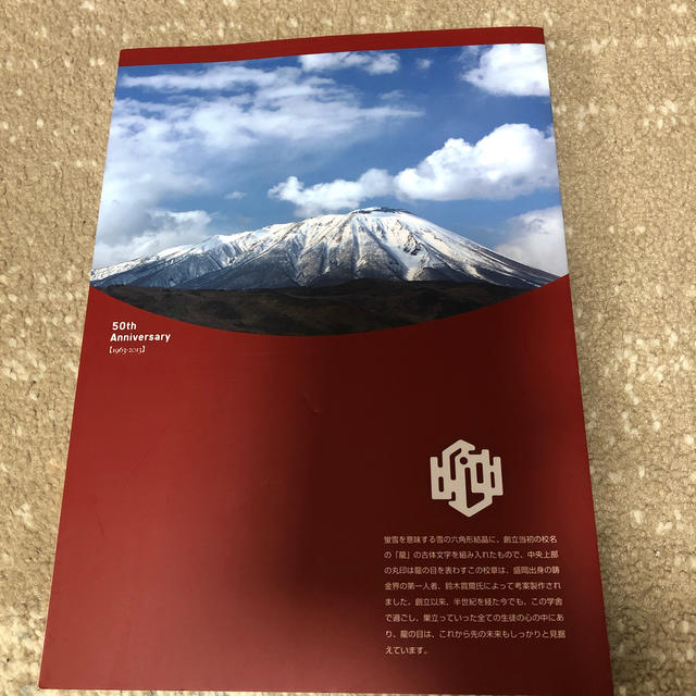 盛岡中央高等学校 創立50周年記念誌 銀次 小林陵侑 福田萌 スポーツ/アウトドアの野球(記念品/関連グッズ)の商品写真