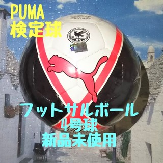 プーマ(PUMA)のフットサルボールPUMA4号球(ボール)