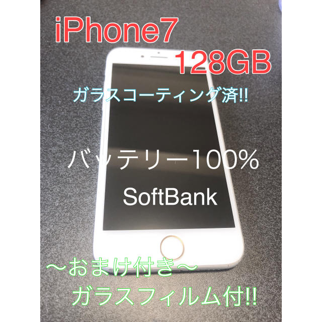iPhone7 SoftBank 128GB バッテリー100% おまけ付き