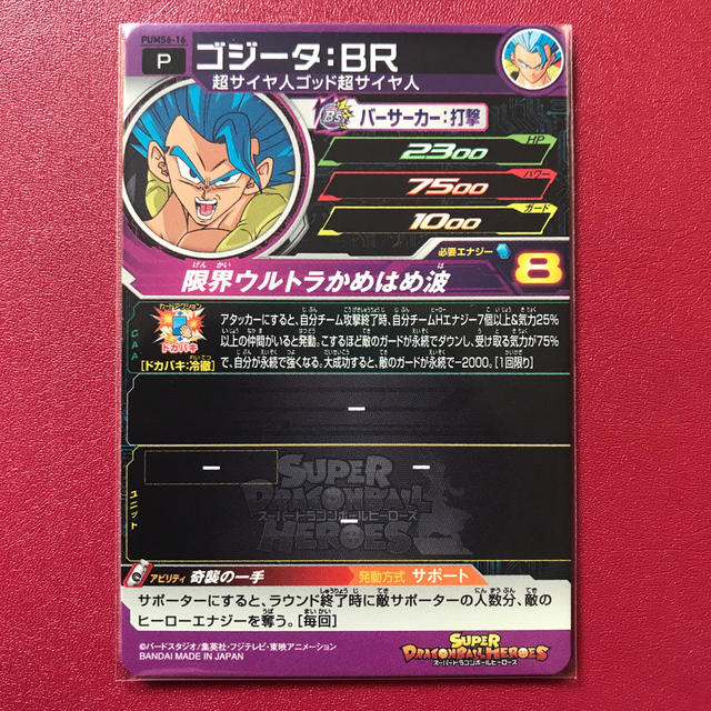 ドラゴンボール ゴジータ Br Pums6 16 箔押し スーパードラゴンボールヒーローズの通販 By Llp15 値下げはプロフを読んでから ドラゴンボールならラクマ