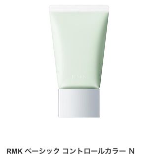 アールエムケー(RMK)の-新品未使用未開封♥<RMK>♥ベーシックコントロールカラーN(化粧下地)