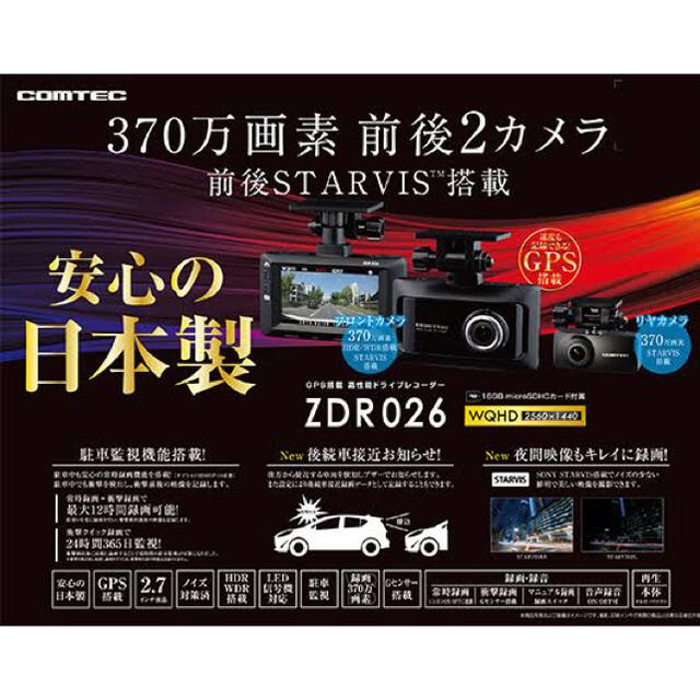 コムテック COMTECドライブレコーダー ZDR026