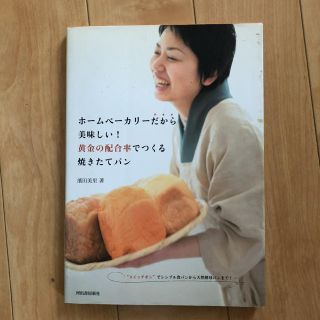 ホームベーカリーだから美味しい!黄金の配合率でつくる焼きたてパン(住まい/暮らし/子育て)