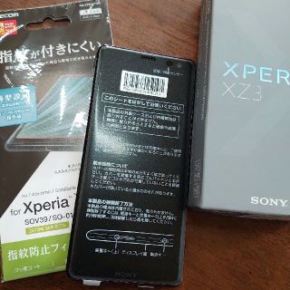 エクスペリア(Xperia)の迅速発送  XPERIA XZ3 simロック解除済み  未使用品(スマートフォン本体)