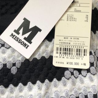 ミッソーニ(MISSONI)のエムミッソー二 ☆ ワンピース  未使用品(ひざ丈ワンピース)