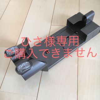 ダイソン(Dyson)のダイソン 純正 壁掛ブラケット (掃除機)