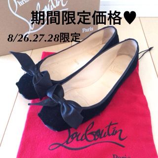 クリスチャンルブタン(Christian Louboutin)のルブタン バレエシューズ ベロア×サテン(ハイヒール/パンプス)