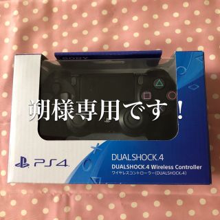 プレイステーション4(PlayStation4)の朔様専用の商品です。他の方は、購入出来ません！(その他)