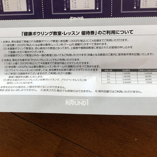 専用  ラウンドワン 株主優待券 チケットの施設利用券(ボウリング場)の商品写真