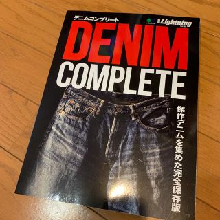 エイシュッパンシャ(エイ出版社)のDENIM　COMPLETE(ファッション/美容)