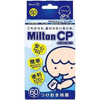 ミントン(MINTON)のミルトン錠剤21個(哺乳ビン用消毒/衛生ケース)