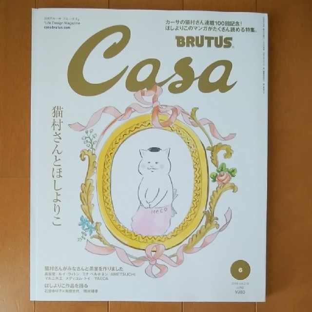 Casa BRUTUS (カーサ・ブルータス) 2018年 06月号  エンタメ/ホビーの雑誌(専門誌)の商品写真