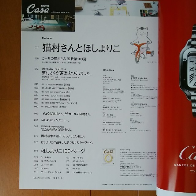 Casa BRUTUS (カーサ・ブルータス) 2018年 06月号  エンタメ/ホビーの雑誌(専門誌)の商品写真