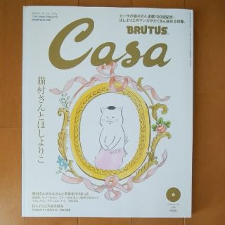 Casa BRUTUS (カーサ・ブルータス) 2018年 06月号 (専門誌)