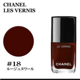 シャネル(CHANEL)のCHANELネイルヴェルニNO18(マニキュア)