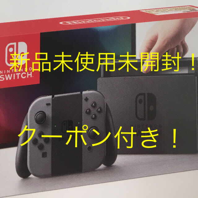 家庭用ゲーム機本体Nintendo Switch グレー新品未使用未開封クーポン有送料無料