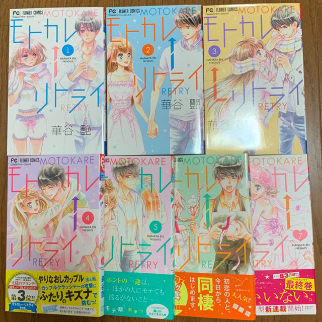小学館 モトカレリトライ 全巻 花谷艶の通販 By ぽてと S Shop ショウガクカンならラクマ 小学館 モトカレリトライ 全巻 花谷艶の通販 By ぽてと S Shop ショウガクカンならラクマ