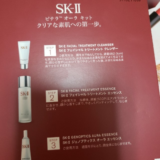 2個セット 新品 SK2 / SK-II(エスケーツー) ピテラ オーラキット