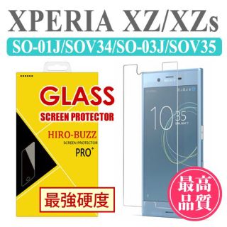 エクスペリア(Xperia)のエクスペリア☆強化ガラスフィルム(保護フィルム)