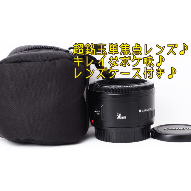 【数々のアワードを受賞】 ●もんちゃん●キャノン - Canon F1.8II 50mm EF レンズ(単焦点) 【数々のアワードを受賞】 ●もんちゃん●キャノン - Canon F1.8II 50mm EF レンズ(単焦点)