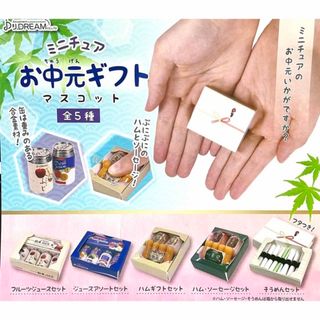 お中元ギフトマスコット ミニチュア 食品サンプル ガチャ ジュース 素麺 ハム(その他)