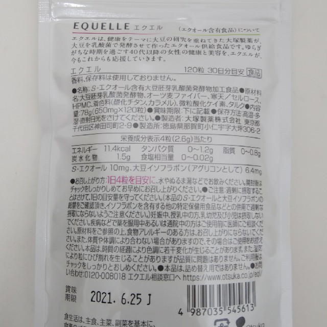 大塚製薬 エクエル パウチ120粒30日分×6袋（賞味期限:2021.8.24)