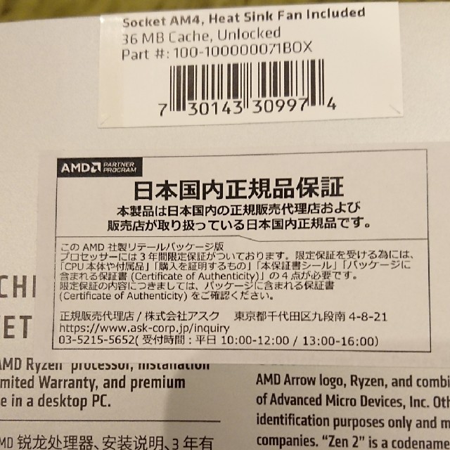 AMD RYZEN 7 3700X 新品未開封品の通販 by 柴太郎商店｜ラクマ