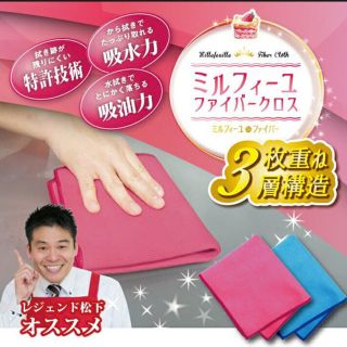 【新品】ミルフィーユファイバークロス♡(日用品/生活雑貨)