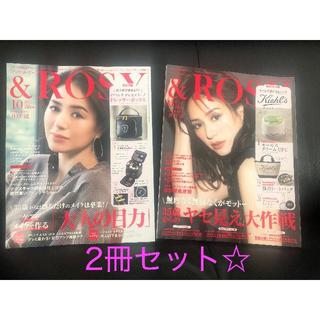 タカラジマシャ(宝島社)の未読★2冊セット★&ROSY 9月 & 10月号★雑誌のみ 一部抜け(美容)