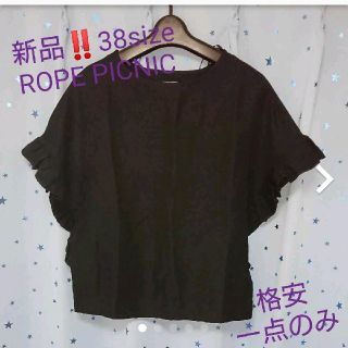 ロペピクニック(Rope' Picnic)の新品‼️ROPE PICNIC  トップス 38size(カットソー(半袖/袖なし))