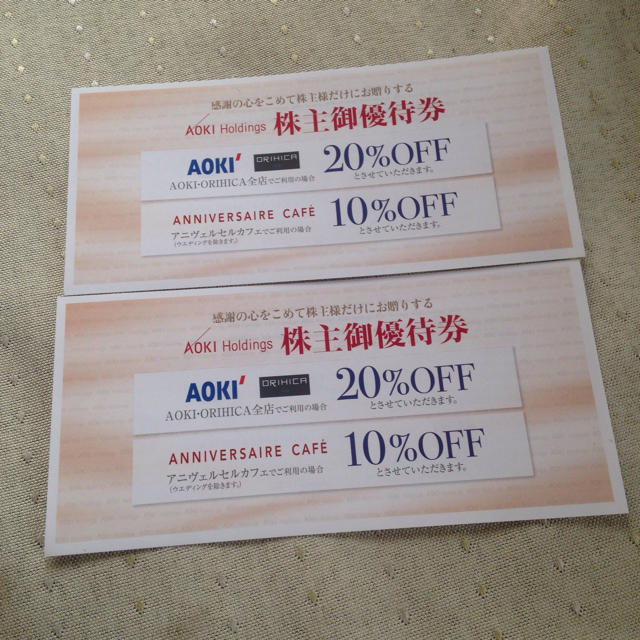 AOKI(アオキ)の青木二枚 株主 チケットの優待券/割引券(ショッピング)の商品写真