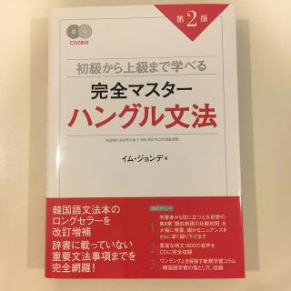 韓国語学習本(語学/参考書)