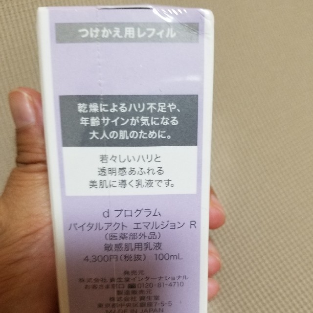 d program(ディープログラム)の★新品★ dプログラム 薬用乳液 コスメ/美容のスキンケア/基礎化粧品(乳液/ミルク)の商品写真