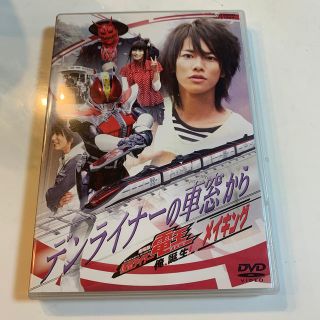 バンダイ(BANDAI)の劇場版 仮面ライダー電王 俺、誕生! メイキング デンライナーの車窓から(キッズ/ファミリー)