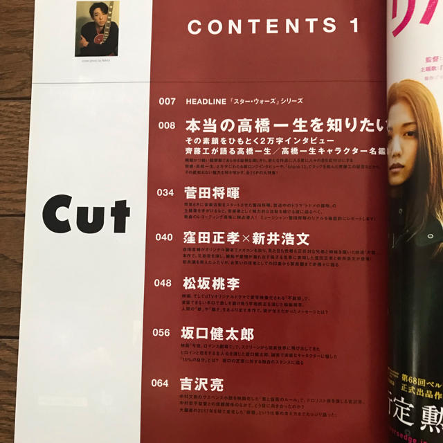 CUT 高橋 一生 エンタメ/ホビーの雑誌(アート/エンタメ/ホビー)の商品写真