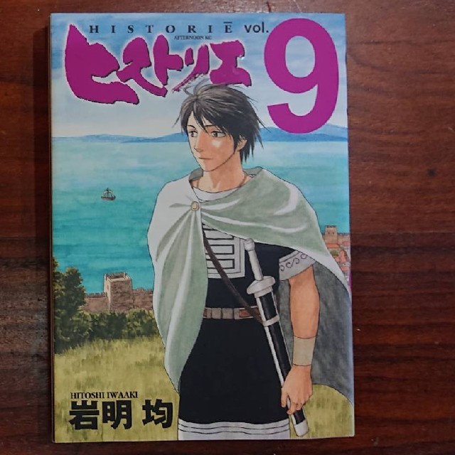 講談社 新品未使用 ヒストリエ9巻の通販 By Petit Chemin Shop コウダンシャならラクマ