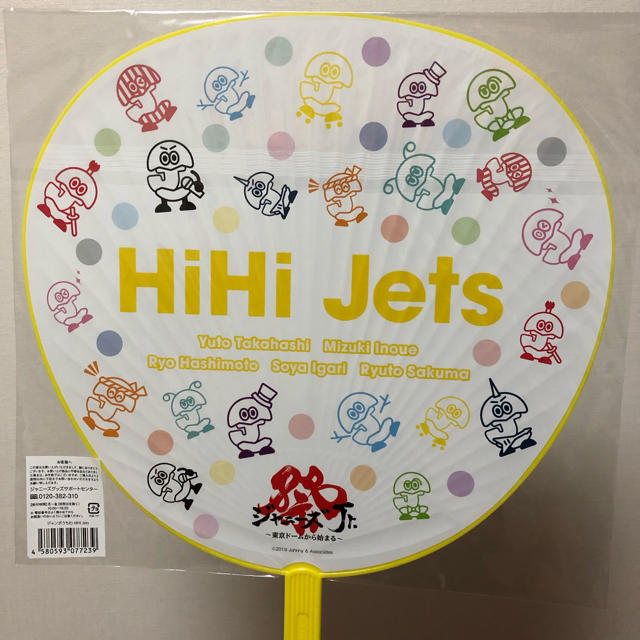 ジャニーズJr.(ジャニーズジュニア)のHiHi Jets うちわ エンタメ/ホビーのタレントグッズ(アイドルグッズ)の商品写真