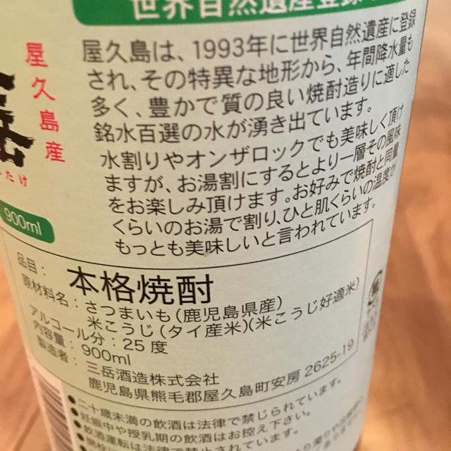 三岳 焼酎 食品/飲料/酒の酒(焼酎)の商品写真