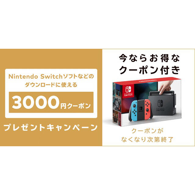 早い者勝ち！Nintendo Switch 本体 クーポン付！！-
