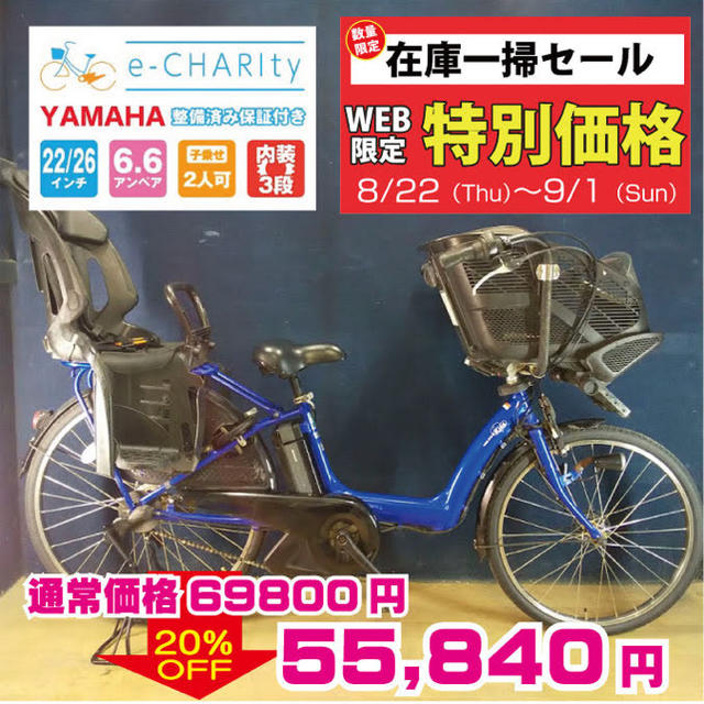 KC066☆電動自転車☆YAMAHA PAS Kiss☆3人乗り☆前後タイヤ新品スポーツ/アウトドア