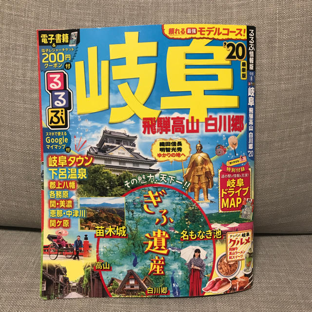 るるぶ最新版【岐阜 飛騨高山 白川郷 そのほか】 エンタメ/ホビーの本(地図/旅行ガイド)の商品写真